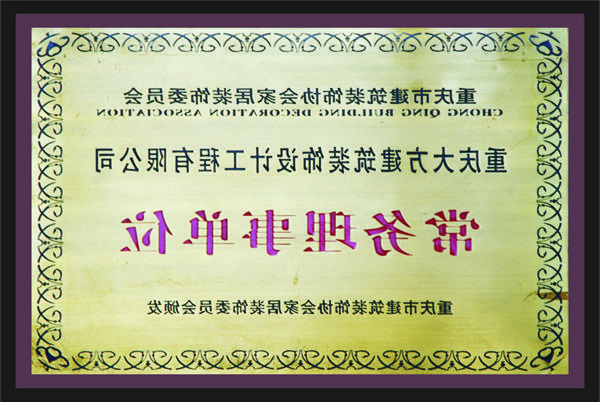 <a href='http://gt.wsdpower.com/'>全网十大靠谱网投网上十大正规赌网址</a>常务理事单位